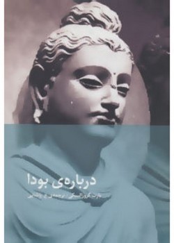 درباره ی بودا